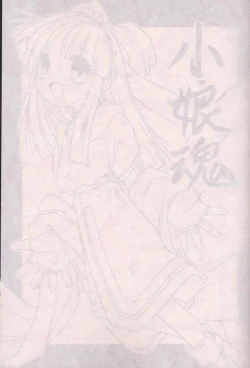 Page 2 of Komusume Tamashii