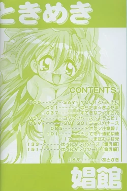 Page 4 of Tokimeki Shoukan | Doki-Doki Girl's House