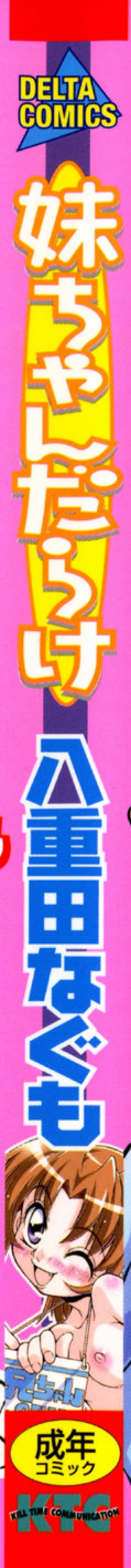 Page 185 of Imouto-chan Darake