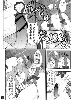 Page 10 of めーレミ主従強制和姦漫画