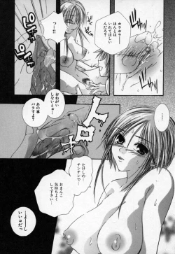 Page 143 of Atashi no Mitai?