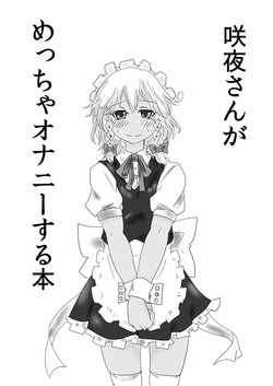 Download Sakuya-san ga Meccha Onanie Suru Hon