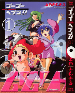 Download GO GO HEAVEN!! Vol.1