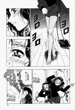 Page 88 of Haitoku no Ai