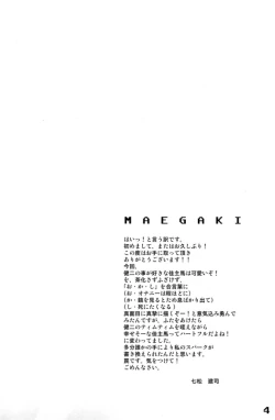 Page 4 of Hiraita Anata ni Kuchibiru wo