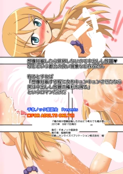 Page 26 of Ore no Imouto ga Souzou Ninshin shita no wa Dou Kangaetemo Ore ga Warui!