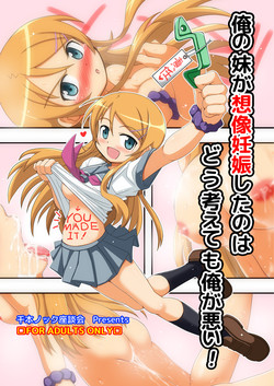 Download Ore no Imouto ga Souzou Ninshin shita no wa Dou Kangaetemo Ore ga Warui!