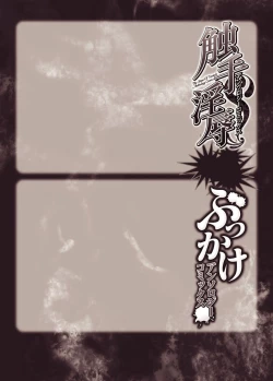 Page 64 of Nakadashi Haramase Anthology Comics Vol.1