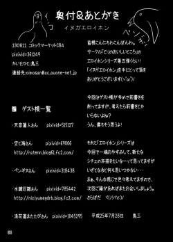 Page 33 of Inu ga Eroi Hon