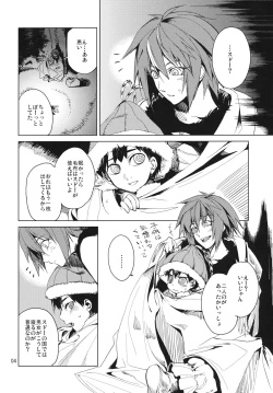 Page 4 of Akuryou ga Oru