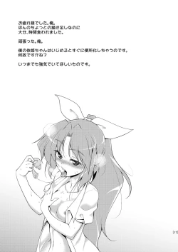 Page 17 of Yocchan Kawaii