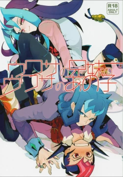 Page 1 of Uwasa no Kyoudai no Uwasa no Ano Ko