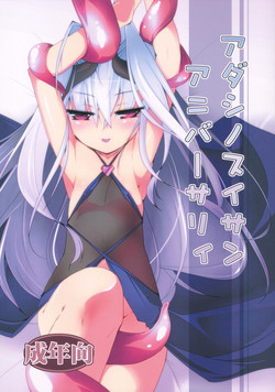 Download Adashino Suisan Anniversary