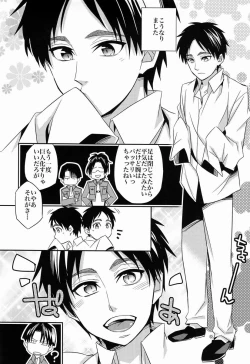 Page 5 of Inu ni Ezuke