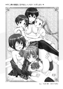 Page 3 of Chuunibyou no Ko Tachi ni Nama Nakadashi Hamemakuri Zanmai