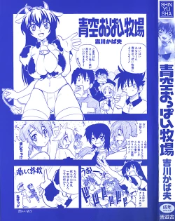 Page 3 of Aozora Oppai Makiba - The blue sky oppai pasture