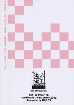 Page 28 of Koyomi no RenKuri-mu