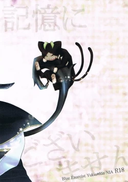 Page 23 of Kioku ni Gozaimasen!