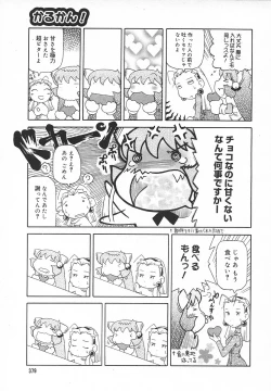 Page 378 of Comic MegaPlus Vol 05