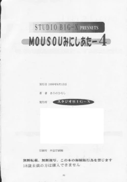 Page 49 of MOUSOU Mini Theater 4