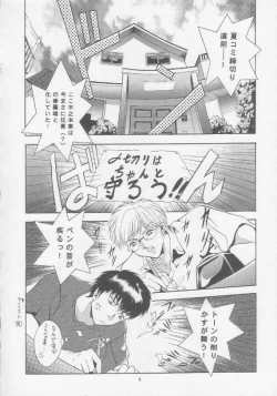 Page 7 of MOUSOU Mini Theater 4