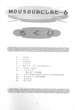 Page 3 of Mousou Mini Theater 6