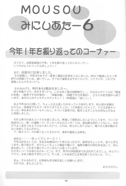 Page 48 of Mousou Mini Theater 6