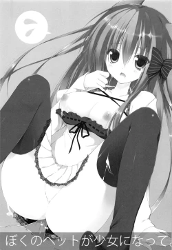 Page 2 of Boku no Pet ga Shoujo ni Natte.