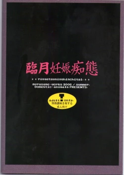 Page 26 of Ringetsu Ninshin Chitai