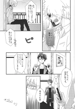 Page 3 of Kimi no Taion Boku no Netsu