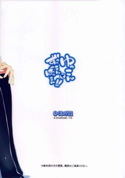 Page 34 of Yukkon to Zukkon Bakkon!!