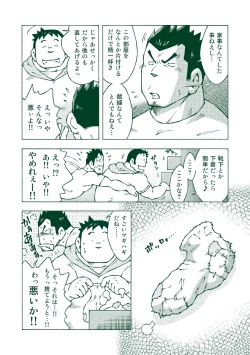 Page 7 of Ryuuichirou