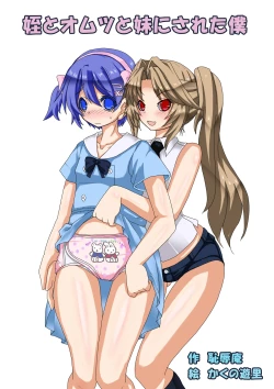 Page 1 of Mei to Omutsu to Imouto ni Sareta Boku