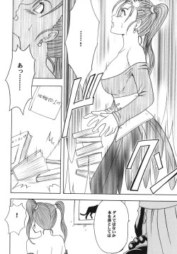 Page 12 of Midasareshi Onna Madoushi Soushuuhen