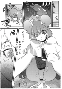 Page 10 of Nazrin Nakayoshi Mamehon