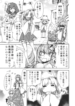 Page 6 of Sanae Udon Hitotama