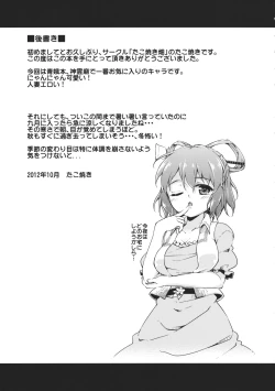 Page 20 of Sennyo no Tashinami