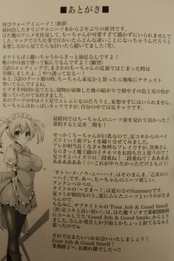 Page 24 of Hataraita Atono KneeSo Summer!