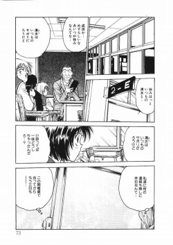 Page 73 of Inbaku Gakuen