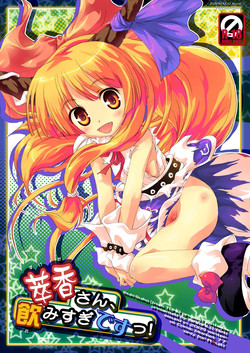 Download Suika-san, Nomisugi Desu!