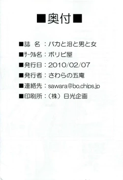 Page 38 of Baka to Namida to Otoko to Onna