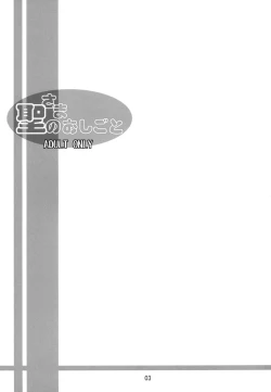 Page 3 of Hijiri-sama no Oshigoto