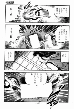 Page 185 of Lolicon Hunter