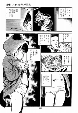 Page 219 of Lolicon Hunter