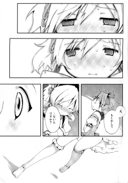 Page 52 of Tomoe Mami 100P