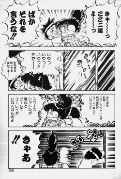 Page 200 of Nuku Nuku Ai Pack