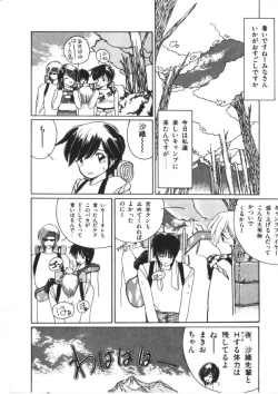 Page 102 of Binetsu Shoujo Cosmos Gumi