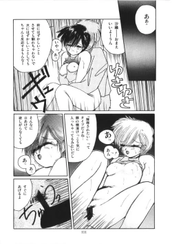 Page 113 of Binetsu Shoujo Cosmos Gumi