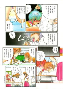 Page 12 of Binetsu Shoujo Cosmos Gumi