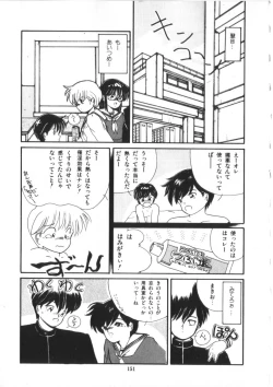 Page 153 of Binetsu Shoujo Cosmos Gumi